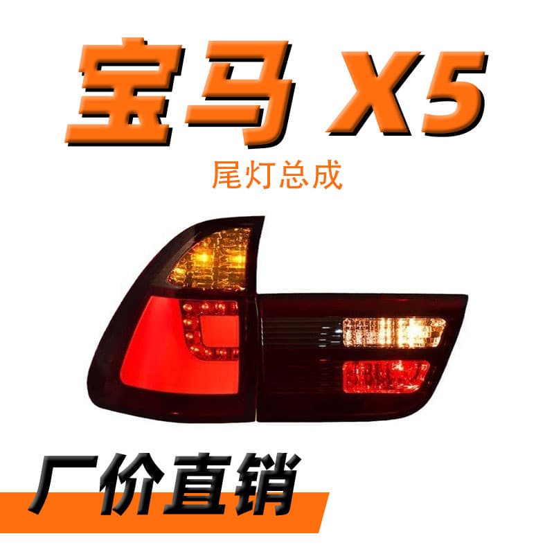 Suitable for BMW X5 Taillight Assembly 1998-2006 E53 Modified New LED Rear Taillight Assembly