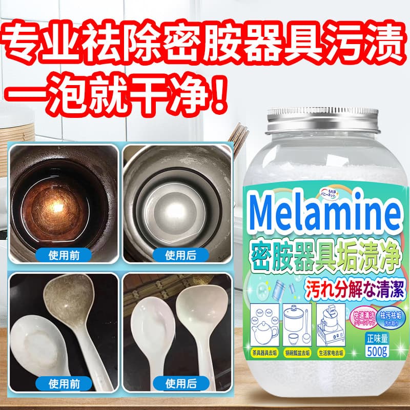Commercial Plastic Durable Melamine Tableware Special Cleaner for Stains and Grime, Hot Pot Plastic Tray, Tea Cup, Imitation Porcelain