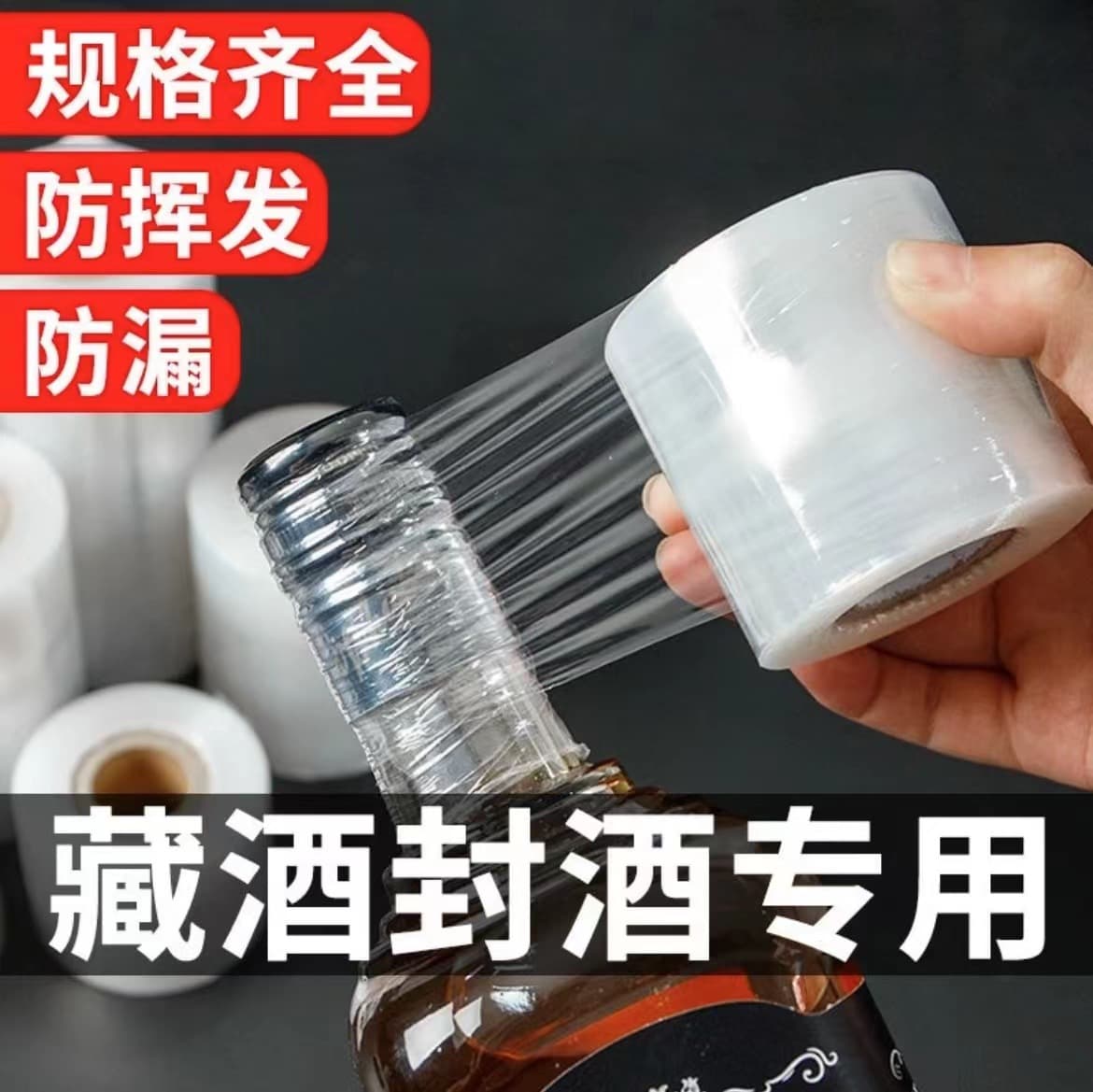 Wine bottle sealing film, DIY wine packaging leak-proof shrink film, transparent for antique wine collection bottle sealing.