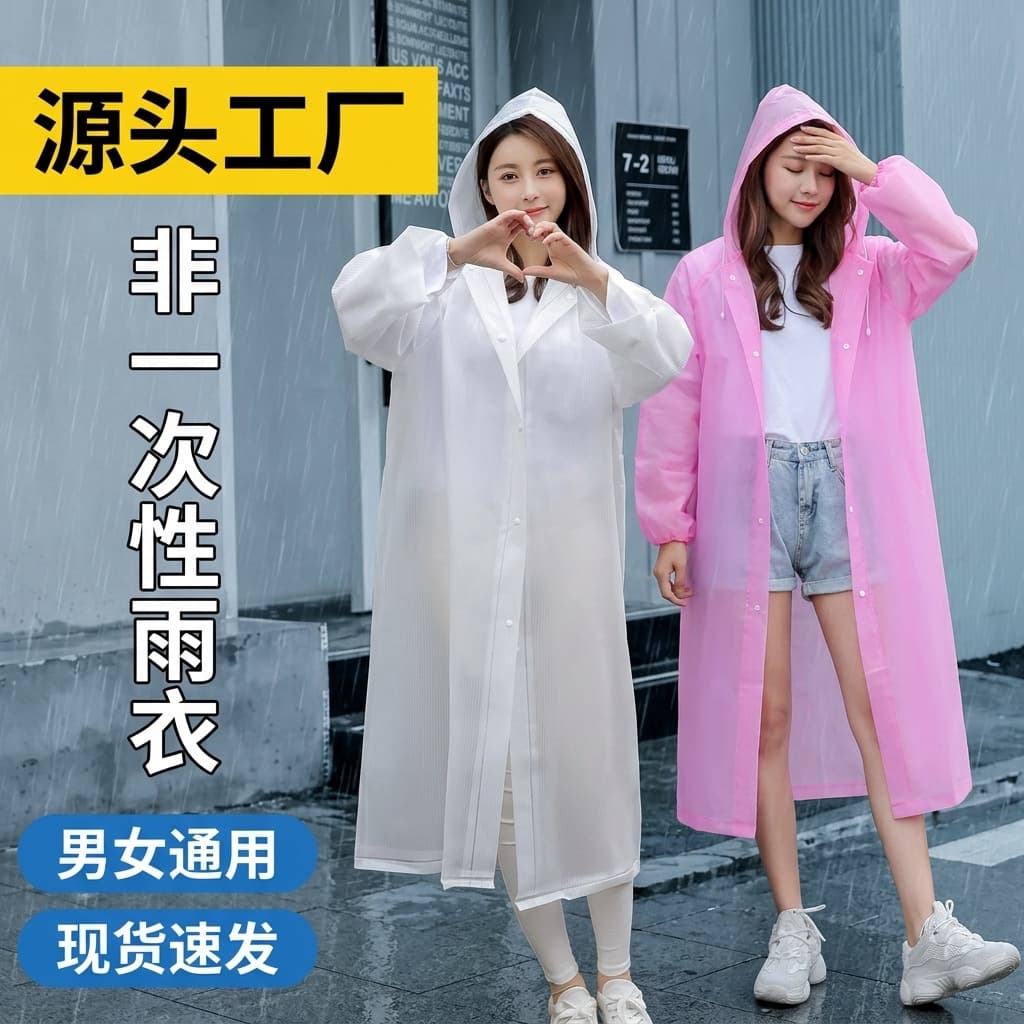 Non-Disposable Raincoat, Thickened Adult Raincoat, Factory Wholesale, Outdoor Travel EVA Portable Transparent