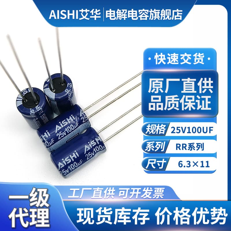 Aihua 100uf 25V Through-hole Aluminum Electrolytic Capacitor RR Series Aihua Electrolytic Capacitor 25V 100uf