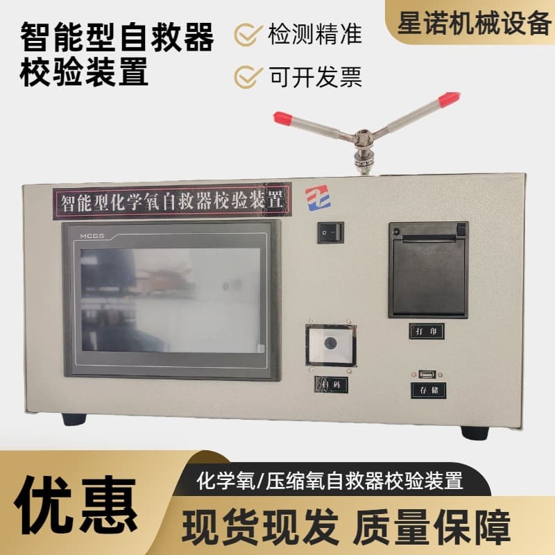 Intelligent Compressed Oxygen/Chemical Oxygen Self-Rescuer Tester Air Tightness Checker ASRG-1 Automatic Pressurization Type