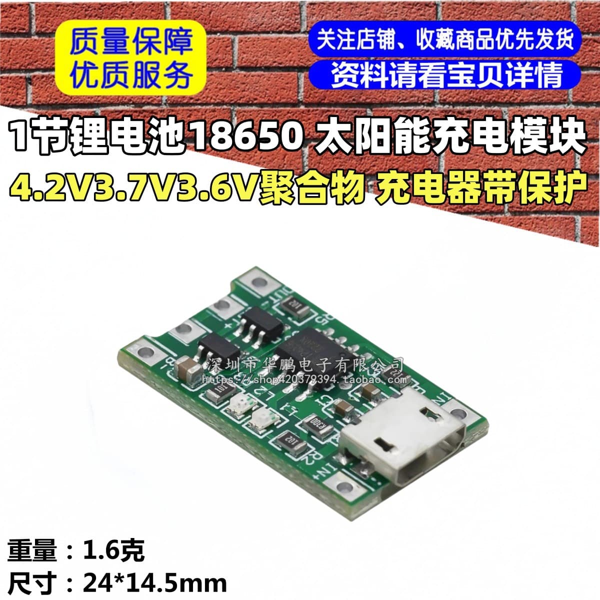 1 cell lithium battery 18650 solar charging module 4.2V3.7V3.6V polymer charger with protection