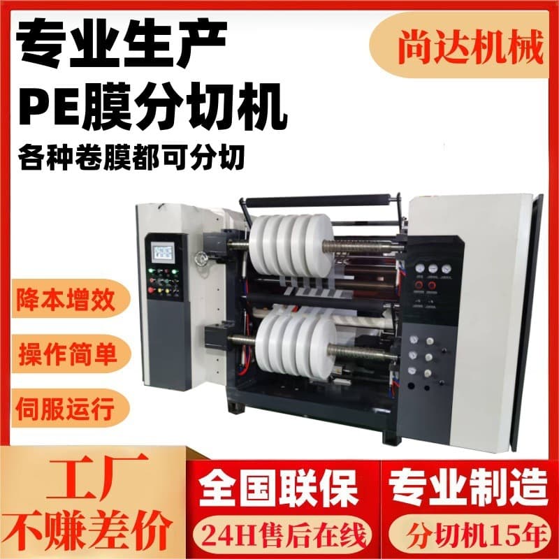 High-speed Servo PE Film Slitter, CPP Rewinding Machine, Film Slitting and Rewinding System, Slip-shaft High-pressure Film Slitter