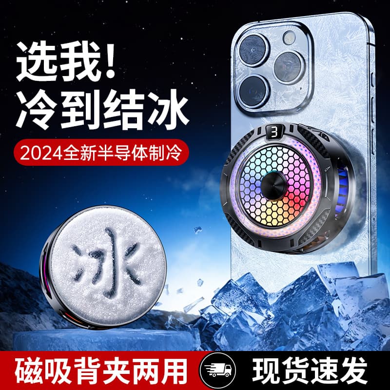 New Ice-Free Mobile Phone Cooler, Magnetic Semiconductor Cooling Device, Back Clip, Universal for Live Streaming and Gaming, Digital Display