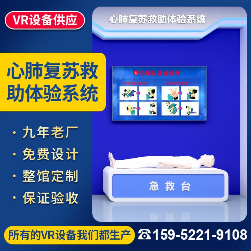 CPR simulation first aid rescue drowning prevention experience hall system VR training platform fire safety medical equipment