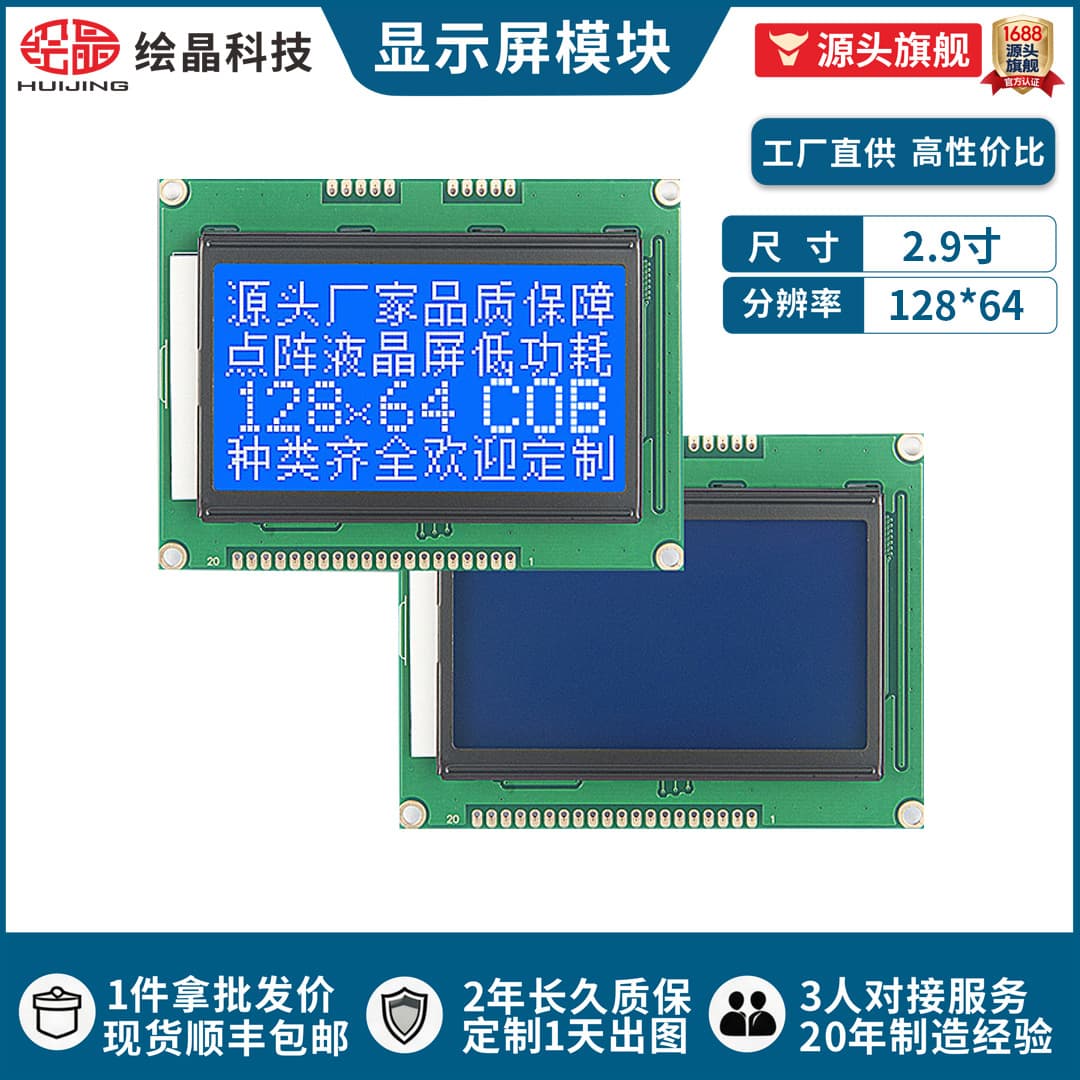 Manufacturer 2.9-inch Blue-White Serial/Parallel Interface LCD Display Module 12864 Dot Matrix Character Screen