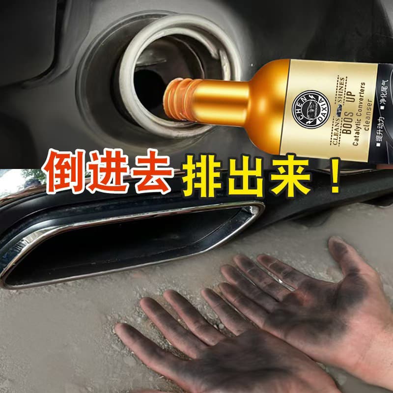 Three-way catalytic converter cleaner, automotive engine fuel enhancer for carbon deposit removal, exhaust purifier no-disassembly cleaning fluid.