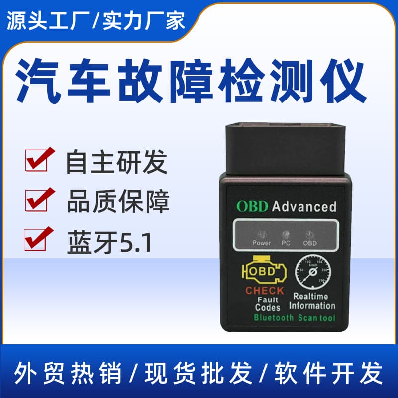 Best-selling V1.5 Bluetooth OBD2 ELM327 Car Diagnostic Tool Fault Code Scanner