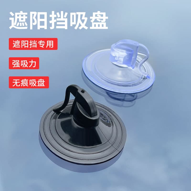 Transparent Suction Cup Car Sunshade Curtain 4.5cm Strong Absorption Glass Front Barrier Sunshade Board Business Style Universal Car