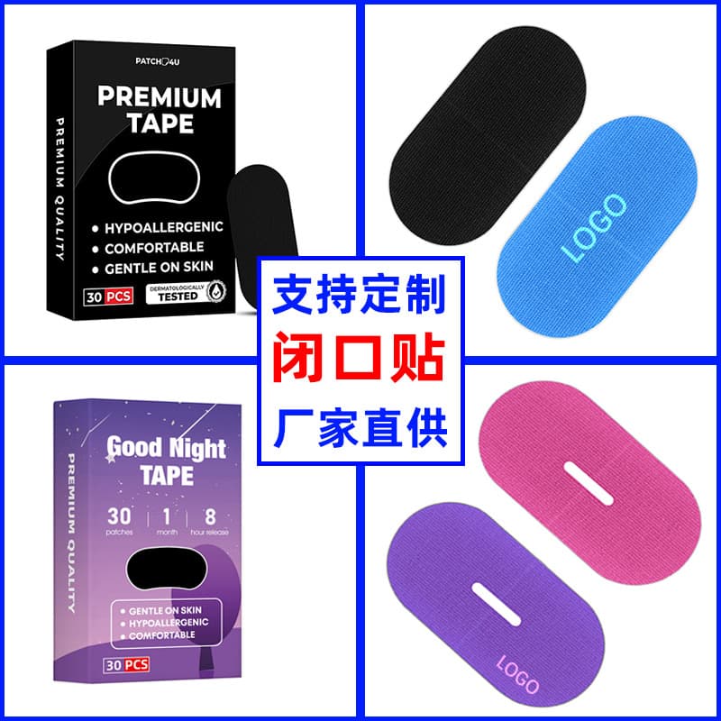 Elastic fabric mouth-closing patches for sleeping, anti-mouth breathing, and anti-snoring patches, cross-border sleep strips, oval mouth-closing patches.