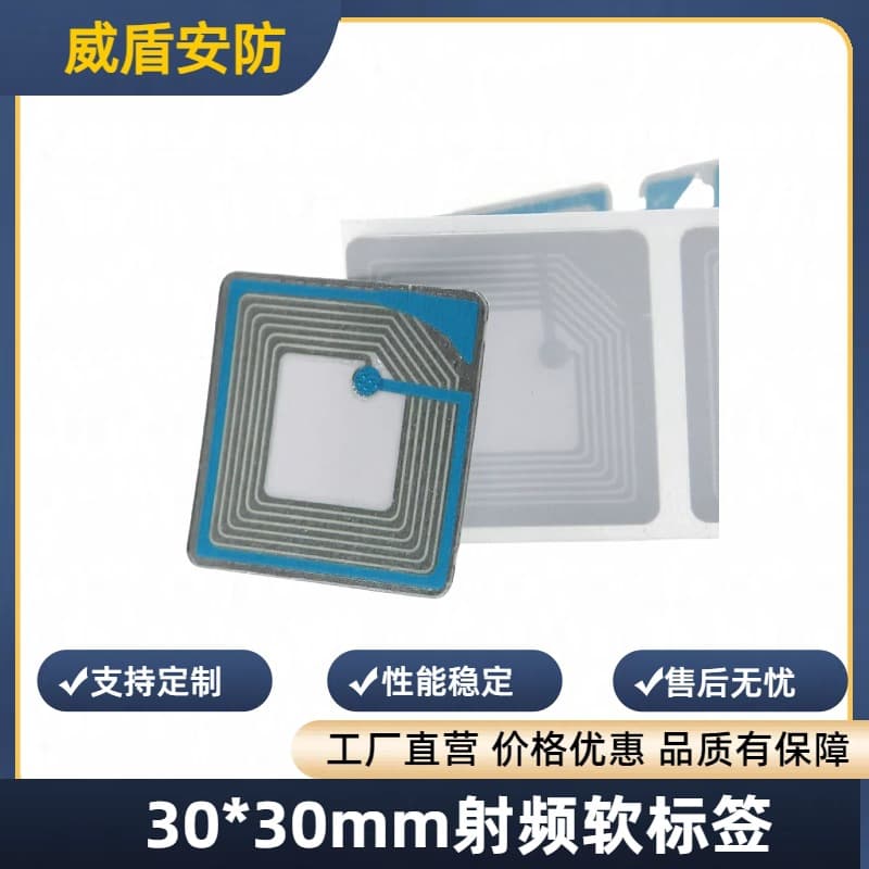 RF radio frequency anti-theft label 30*30 blank barcode soft label RF system general commodity anti-theft special soft label