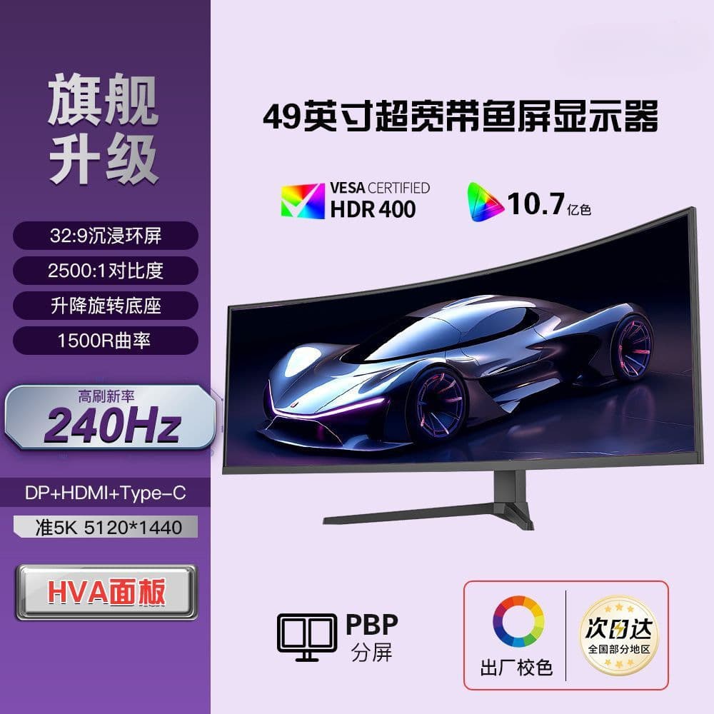 49-inch 5K 240Hz Curved Ultrawide 32:9 Display with PBP for Gaming, Stock Trading, and Mac External Monitor