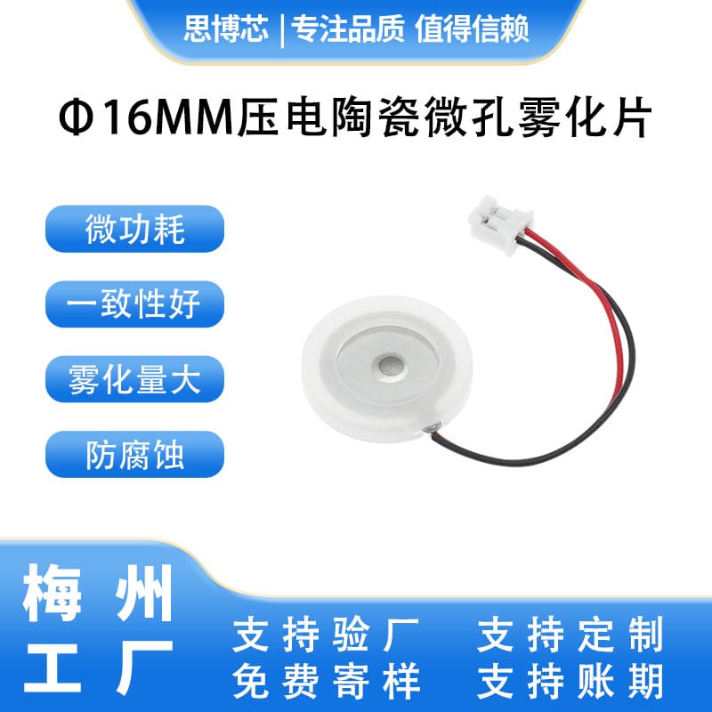 2025 new 16MM microporous atomizing discs, low frequency, high efficiency for beauty devices and humidifier accessories.