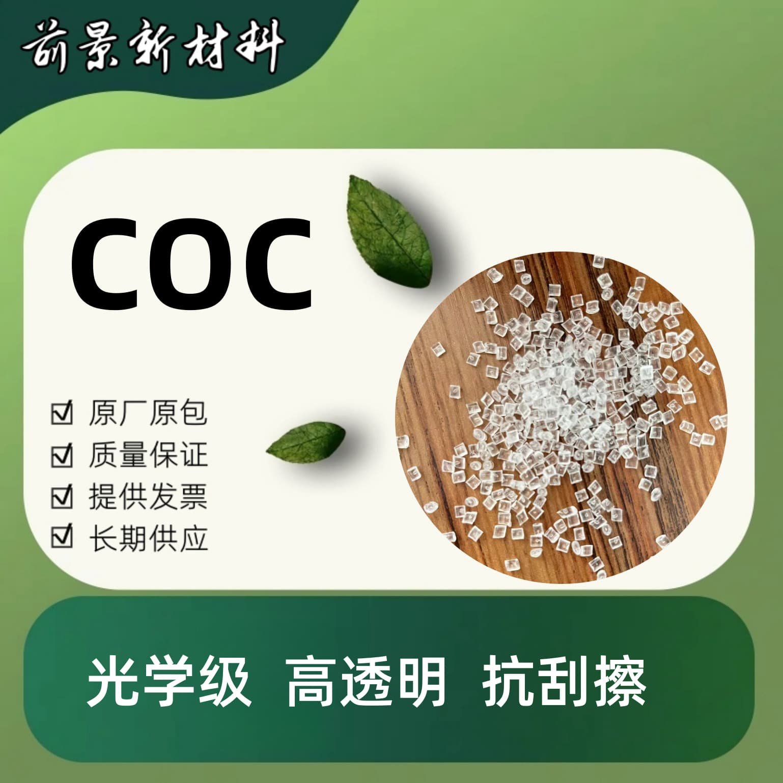 Zeon COC Plastic Granules (1420R/480R/340R) Optical Grade High Transparency Injection Molding Grade Plastic Raw Material