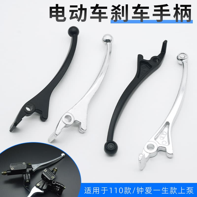 Compatible with Shenyuan 009 Disc Brake Left and Right Small Levers Scooter Brake Levers Zhongai Yisheng Electric Vehicle Brake Handle