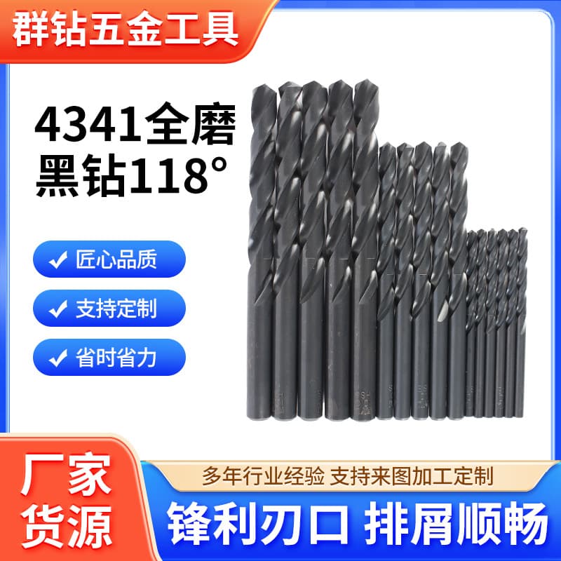 High-speed steel 4341 fully ground twist drill, straight shank, black twist drill bit, stainless steel, iron and aluminum drilling bit.