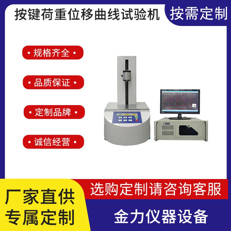 Key Load Displacement Curve Testing Machine, Switch Key Life Testing Machine, Load Displacement Testing Machine Deposit