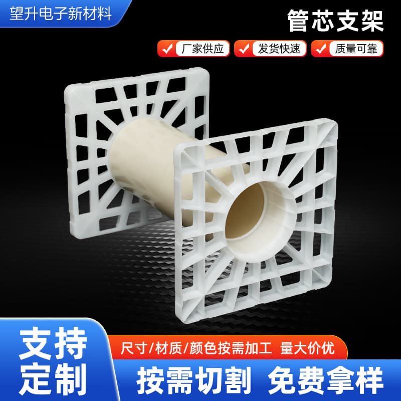 Tube core support, plastic support, film plug, baffle, plastic plug, plastic packaging tube tape, plastic bracket
