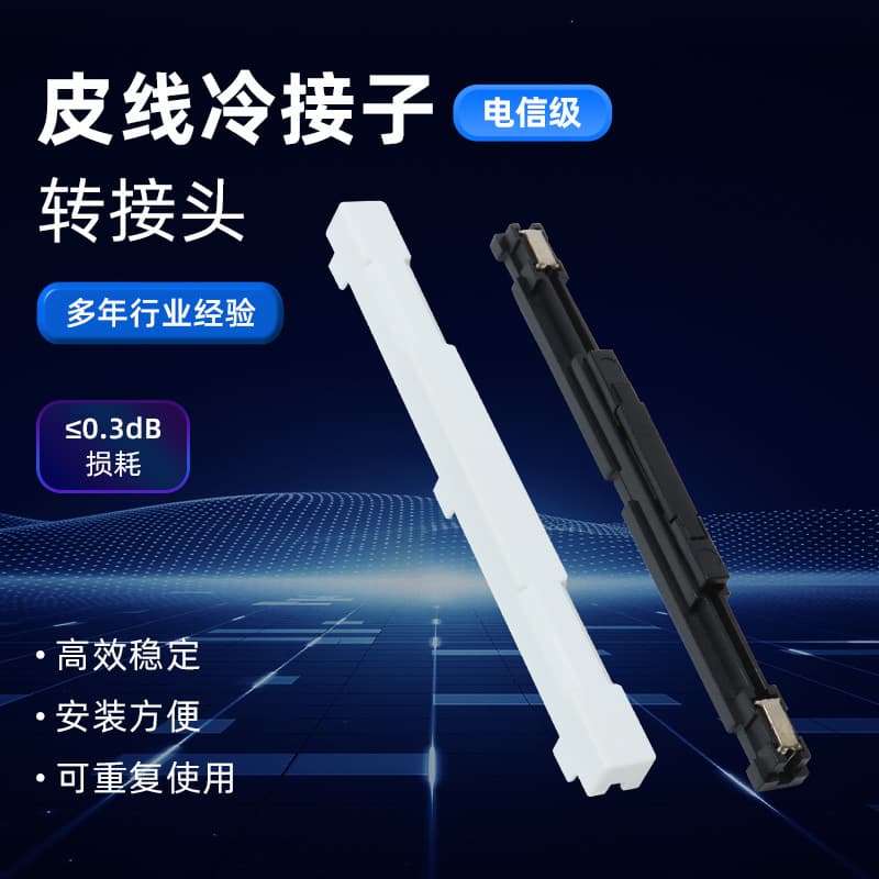 Fiber optic cold splice fiber mating splice