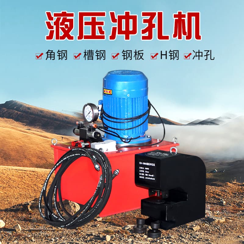 Angle Steel Channel Steel H Steel Thick Steel Plate Punching Machine Dual Circuit Large Tonnage Split Type CH-70 Hydraulic Punching Machine