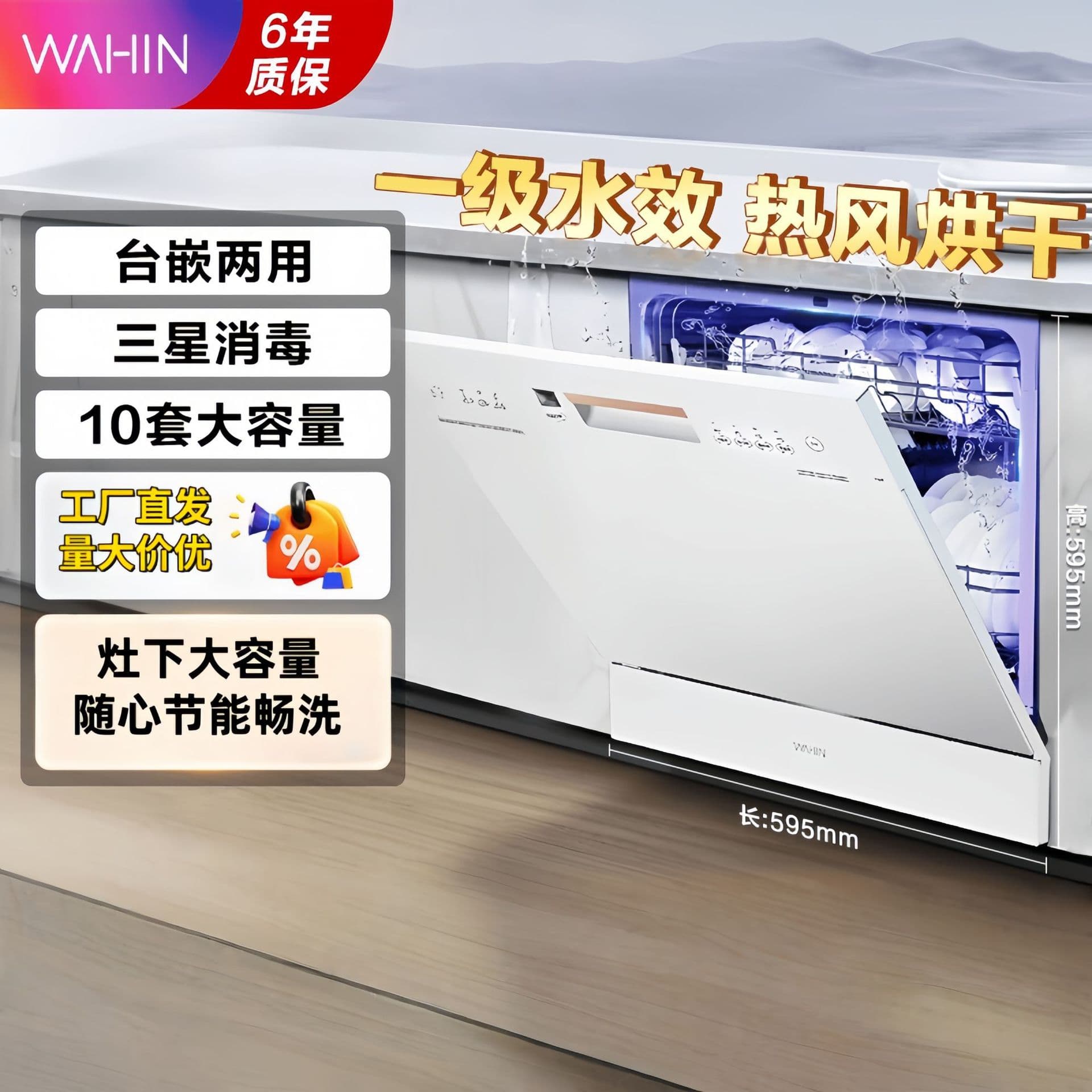 Hualing Vie6Pro Dishwasher, Built-in/Countertop/Stovetop Dual-Use, 10-Settings, Hot Air Drying, Bulk Discounts Available