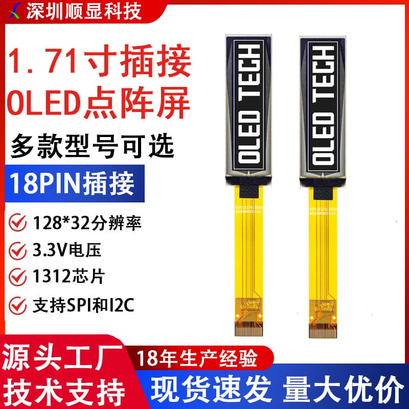 1.71-inch OLED Bar Screen 128*32 Dot Matrix 18PIN Plug-in 1312 Chip, Supports SPI and I2C Interface