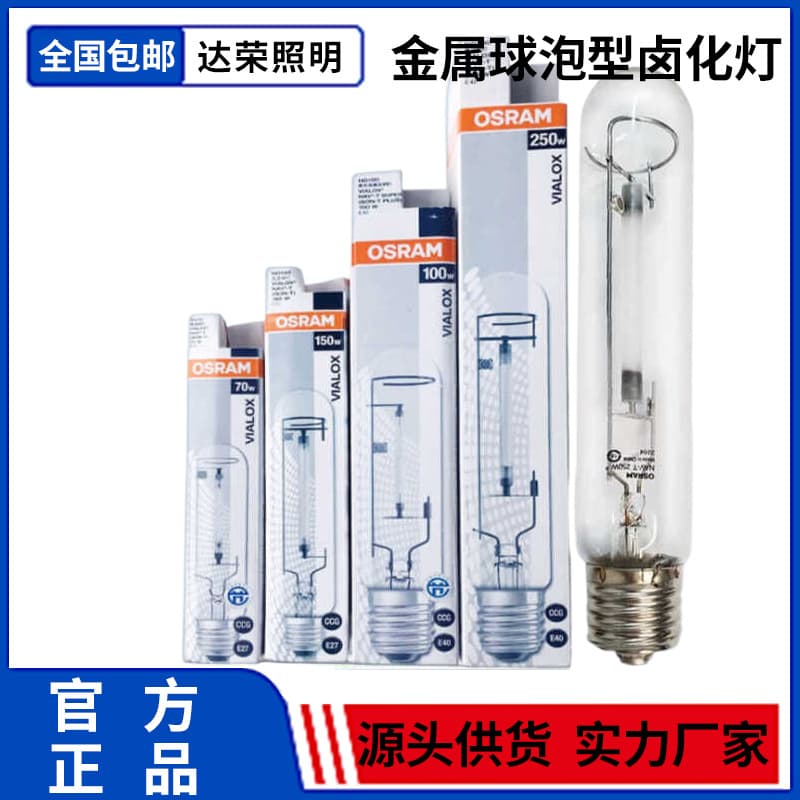 OSRAM High-Pressure Sodium Lamp NAV-T 70W 100W 150W 250W 400W 1000W Energy-Saving Highway Bulb