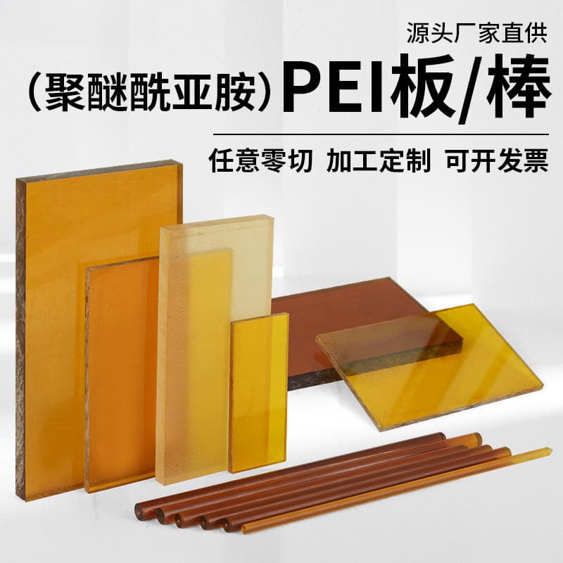 Amber PEI sheet ULTEM-1000 PEI sheet high temperature and corrosion resistant polyetherimide PEI sheet and rod