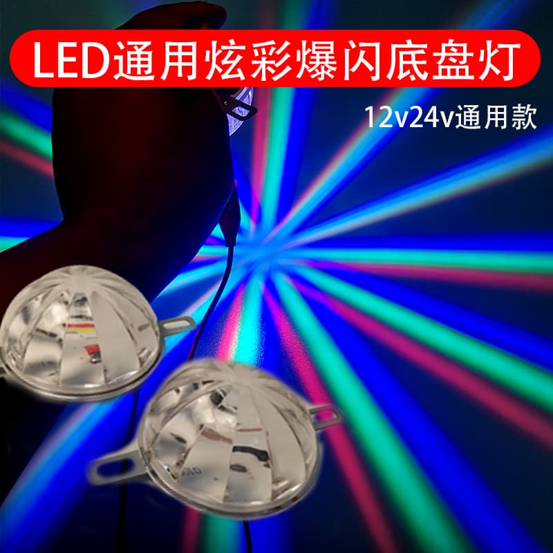 V-Car Underbody LED Atmosphere Light, 7-Color Flashing Ground Effect Light, Colorful Decorative Light for Cars