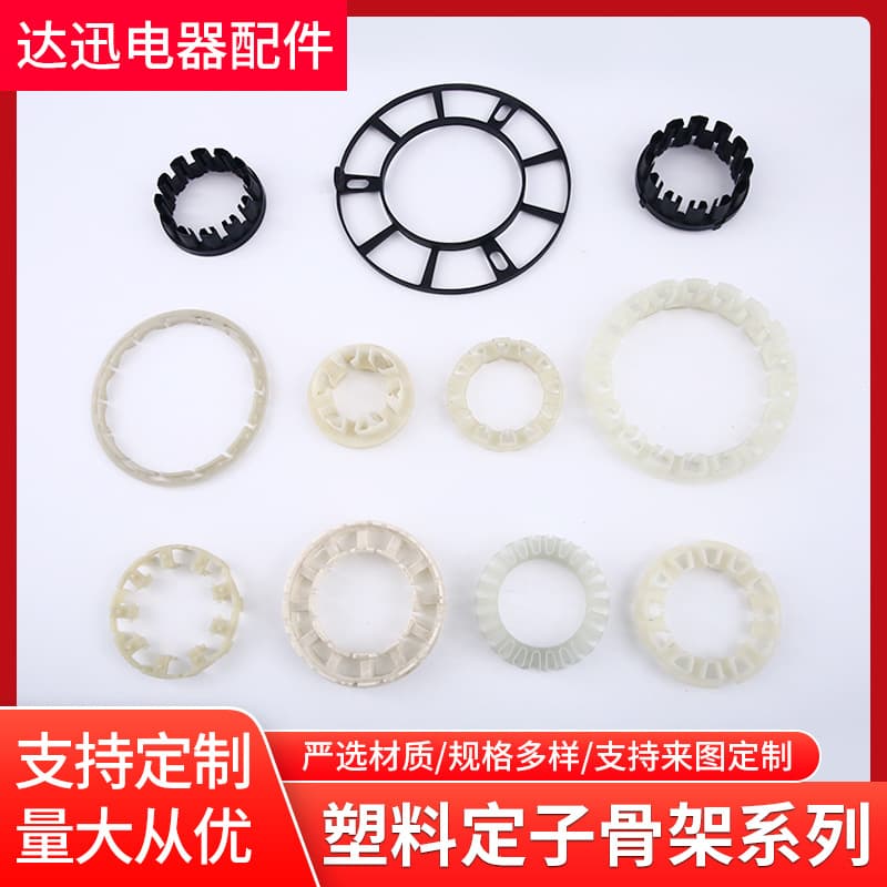 Manufacturer Supply of Stator Coil Bobbins, Brushless Motor Insulating Plastic Bobbins, Outer Winding Motor Stator Matching Wire Frames