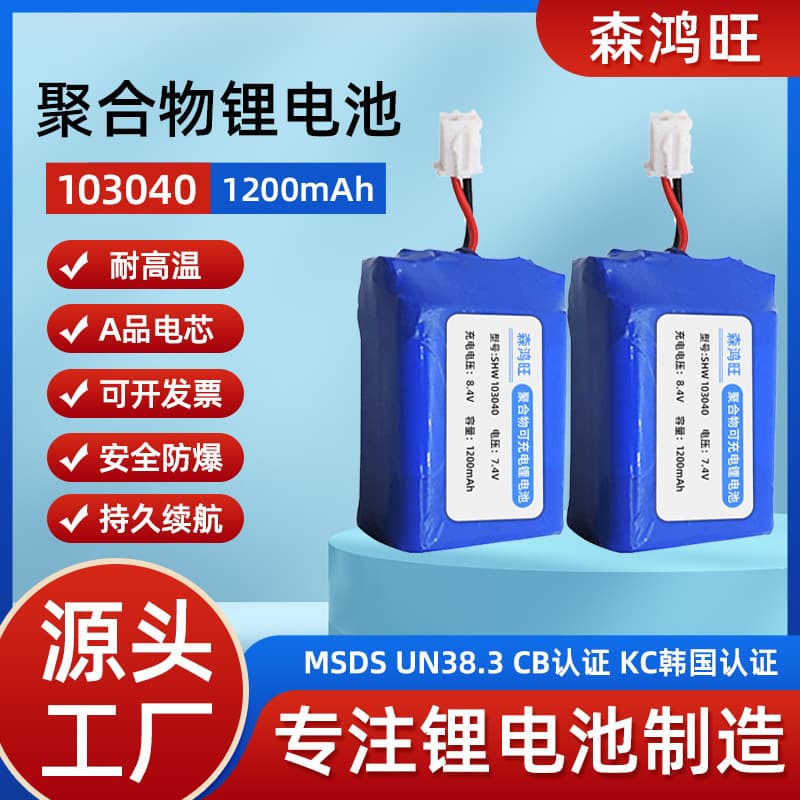original manufacturers 103040 Polymer Lithium Battery Pack 1200Mah7.4V Balance Car Electric Tool Lithium Battery