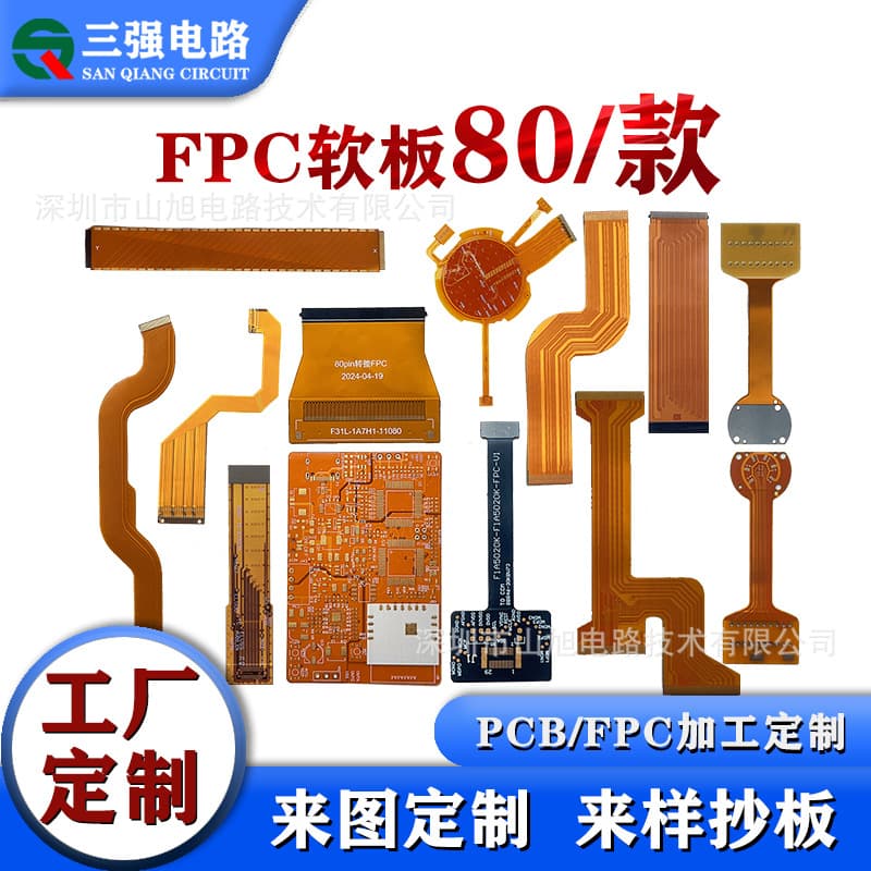 FPC flexible circuit board manufacturing, flexible flat panel circuit board reverse engineering, adapter board prototyping, factory processing, and surface mount technology.