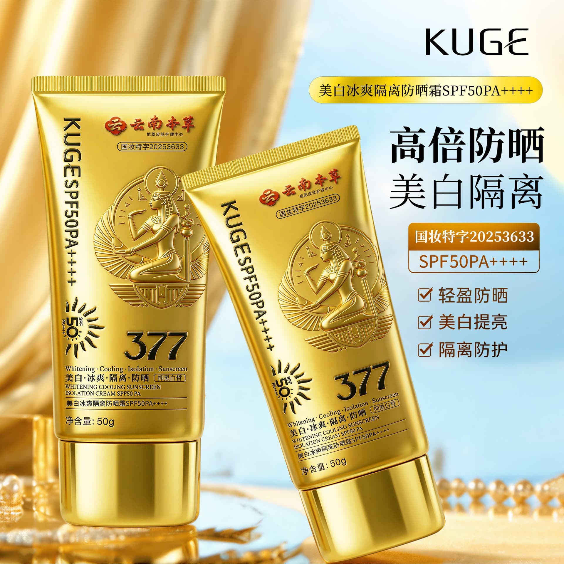 Kuge Whitening Ice Cool Isolation Sunscreen Concealer Dark Spot Moisturizing Brightening Sunscreen SPF50 PA+++ Sunscreen Lotion