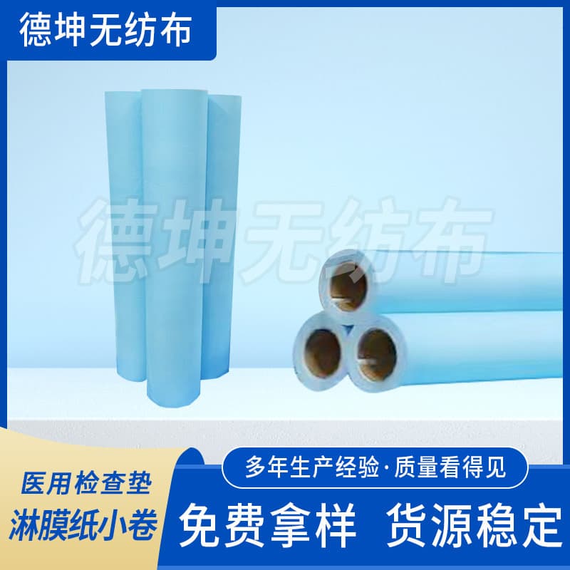 Small rolls of coated paper, wood pulp paper, disposable examination pads, PE breathable waterproof wood pulp paper, medical sheets.