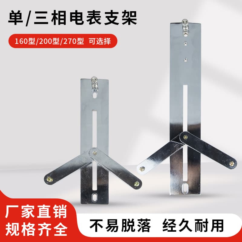 Single-phase Three-phase Meter Mount 160/200/270 Type Watt-hour Meter Fixed Bracket Aluminum Alloy Metal Bracket