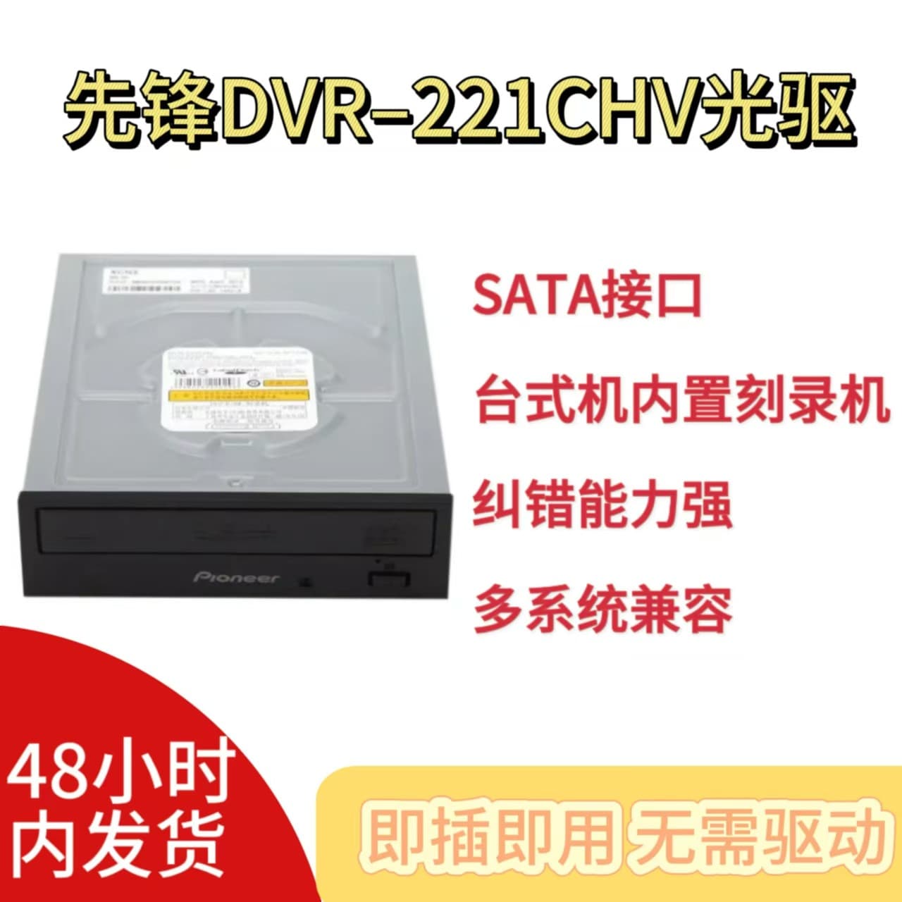 Pioneer Pioneer DVR-221CHV desktop computer built-in serial DVD burner optical drive new applicable