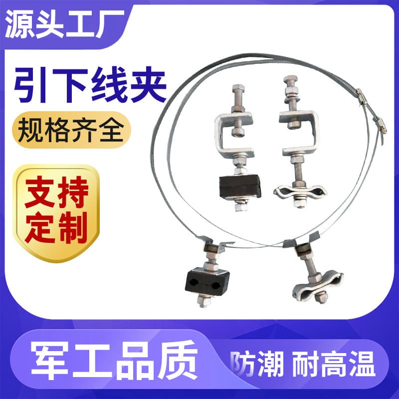 OPGW/ADSS tower downlead clamp insulated wire clamp optical cable fixing clamp tool factory direct wholesale