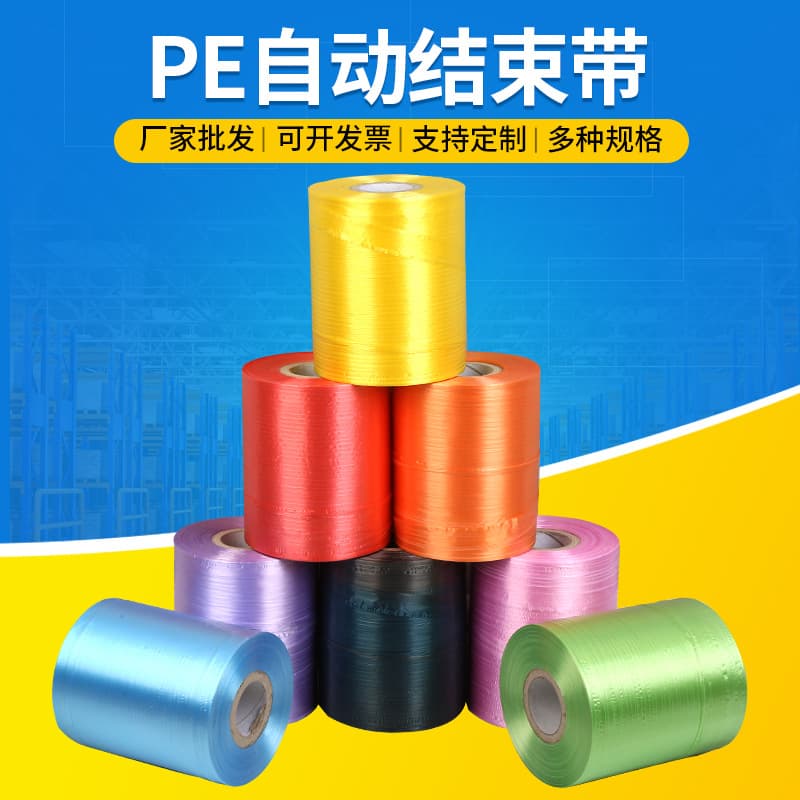 PE automatic end ties bundling packing tape for machine-use, packing rope plastic wholesale, fully automatic plastic strapping rope