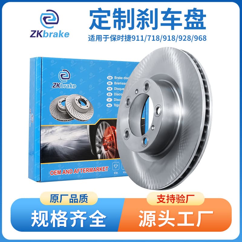 Car brake disc wholesale for Porsche 911, 718, 918, 928, 968