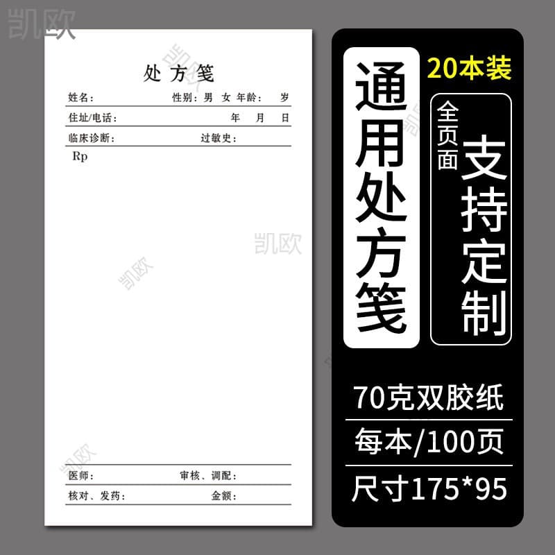 20 General Prescription Pads, Traditional Chinese Medicine Prescription Pads, for Outpatient Clinics, Clinics, Western Hospitals, Health Rooms, Prescription Pads, Pediatric, Dental