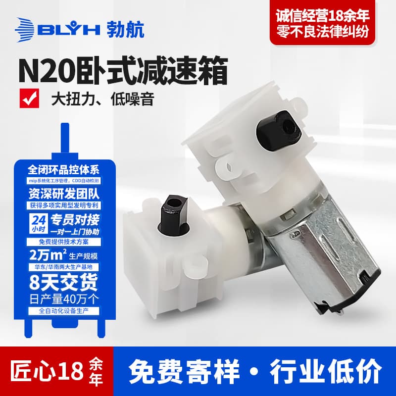 Bohang N20 Micro Motor for Phone Stand Planetary Gear Reduction Box, Horizontal Gearbox Motor 3.7V/5V