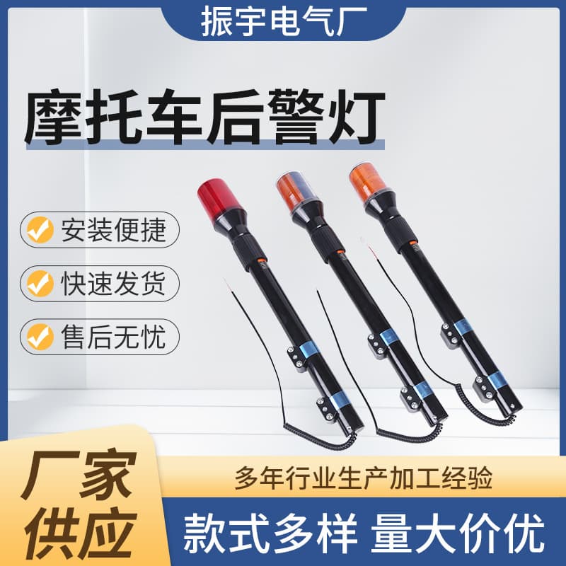 Motorcycle Rear Warning Light, Single Color or Multi-Color Flashing Strobe Light, Telescopic Rear Pole Light for Motorcycles and Electric Scooters