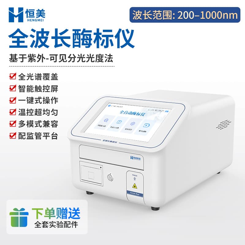 Full Wavelength Microplate Reader Laboratory UV-Vis Spectrophotometer Full Spectrum ELISA Quantitative Analyzer