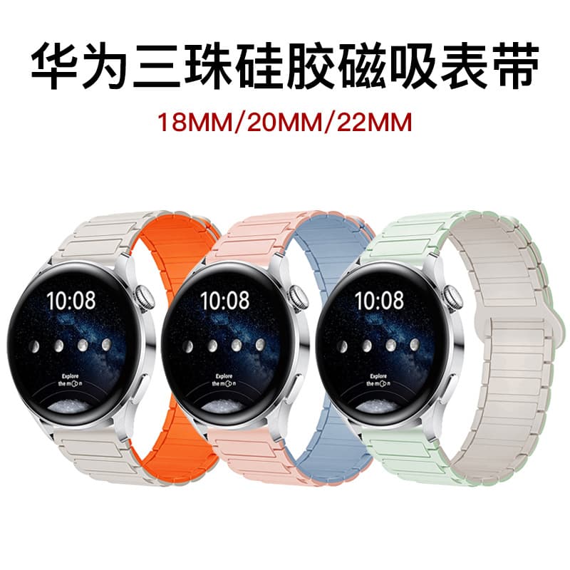 Suitable for Samsung Huawei Watch Strap GT3/4/5/6 Honor Watch 4567 Second Generation Three-Bead Silicone Magnetic Watch Strap