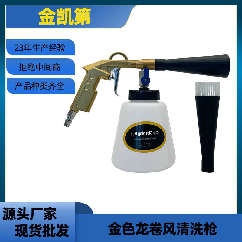 Gold Bearing Tornado Cleaning Gun Portable Car Interior Pneumatic Cleaning Gun High-Quality Car Wash Water Gun
