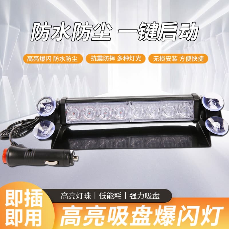 Car 240 Warning Light Red Blue 8LED Front Windshield Suction Cup Light Spade Light Suction Cup Strobe Light Flashing Light