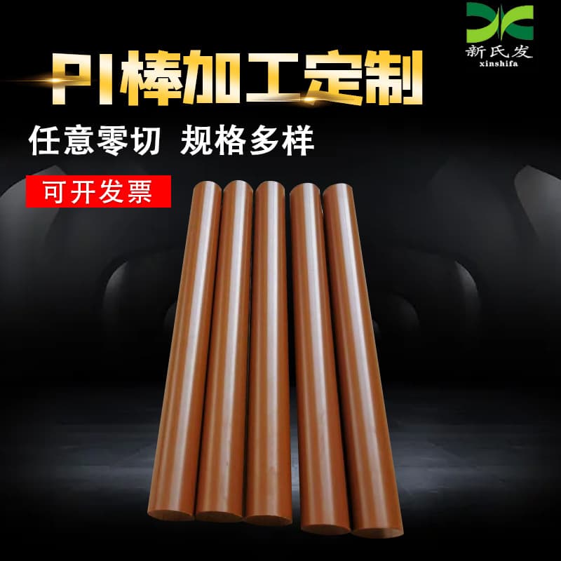 Brown PI sheet/rod polyimide sheet polyimide rod PI rod insulation material high temperature resistant 400°C