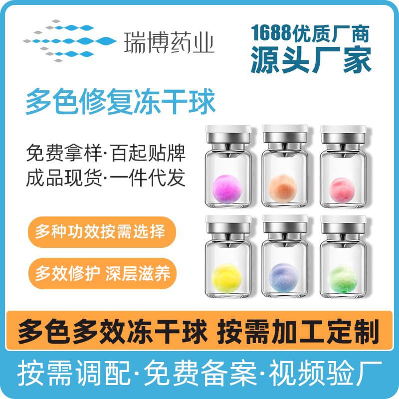 Colored freeze-dried balls, private label for beauty salons, multi-color moisturizing and brightening freeze-dried balls, OEM exclusive supply for brightening skin tone