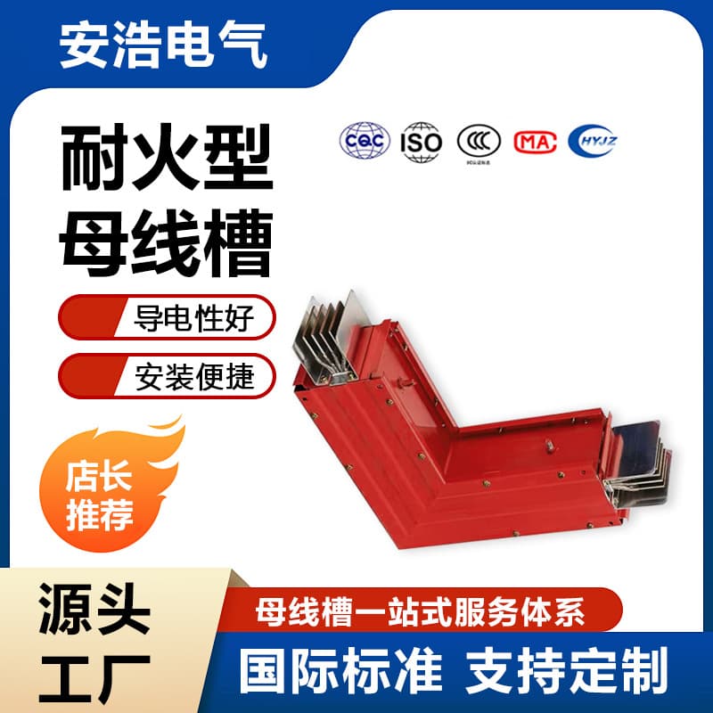 Fireproof Type Busway Low Voltage Air Type Closed Plug-in Intensive Busway Manufacturer Supply